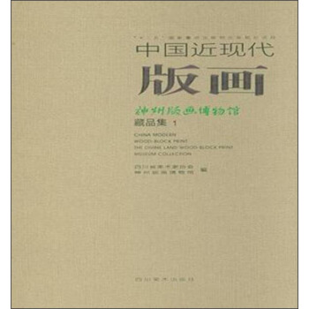 中国近现代 版画 pdf epub mobi 电子书 下载