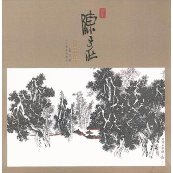 百年陈子庄作品集 pdf epub mobi 下载