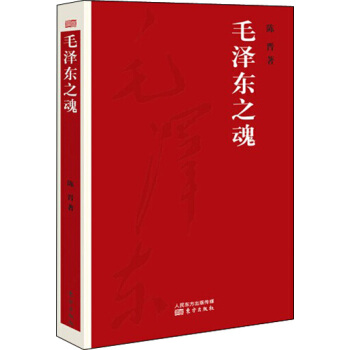 毛泽东之魂 pdf epub mobi 电子书 下载