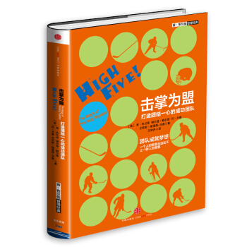 擊掌為盟 [High Five! :The Magic of Working Together ] pdf epub mobi 下载