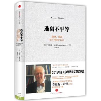 逃离不平等 [The Great Escape: Health， Wealth， and the Origins of Inequality] pdf epub mobi 下载