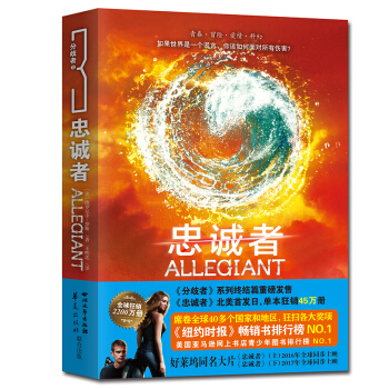 忠诚者 [Allegiant] pdf epub mobi 下载