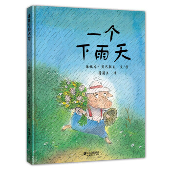 蒲蒲兰绘本馆：一个下雨天 [3-6岁] pdf epub mobi 下载