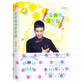 把爱做到菜里面 pdf epub mobi 下载