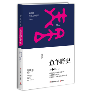 鱼羊野史·第2卷 pdf epub mobi 下载