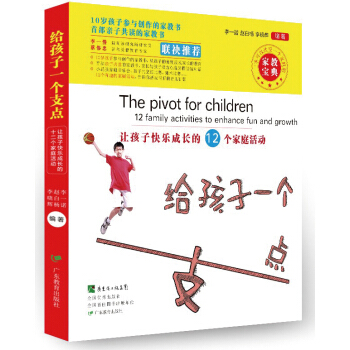給孩子一個支點：讓孩子快樂成長的12個傢庭活動 pdf epub mobi 下载