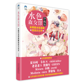 水色森女館：全明星水彩畫師技法大公開（珍藏版） pdf epub mobi 下载