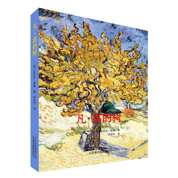凡·高的树 pdf epub mobi 下载
