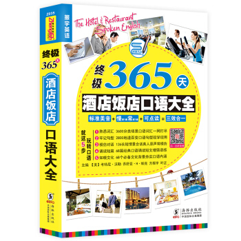 振宇英語：終極365天酒店飯店口語大全 pdf epub mobi 電子書 下載