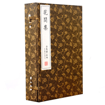 花間集（崇賢館藏書 一函四冊） pdf epub mobi 下载