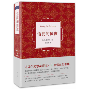 奈保尔：信徒的国度 [Among the believers] pdf epub mobi 下载