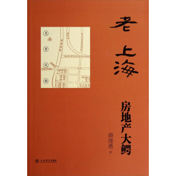 老上海房地产大鳄 pdf epub mobi 电子书 下载