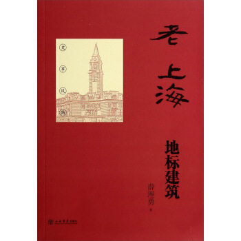 老上海地標建築