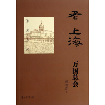 老上海万国总会 pdf epub mobi 下载