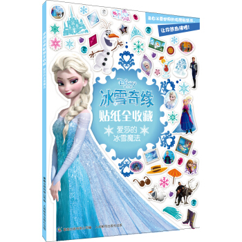 冰雪奇緣貼紙全收藏：愛莎的冰雪魔法 [3-6歲] pdf epub mobi 電子書 下載