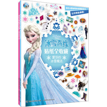 冰雪奇緣貼紙全收藏1-2（套裝共2冊） [3-6歲] pdf epub mobi 下载