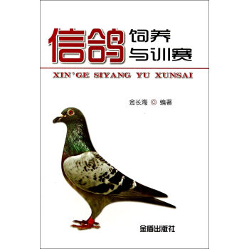 信鴿飼養與訓賽 pdf epub mobi 電子書 下載