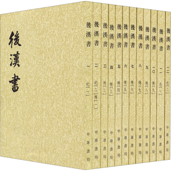 后汉书（套装1-12册 二十四史繁体竖排） pdf epub mobi 下载