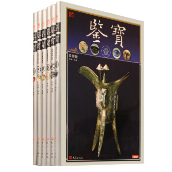 鉴宝（彩图版，套装1-6册） pdf epub mobi 下载