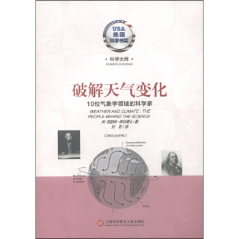 美國科學書架·科學大師係列·破解天氣變化：10位氣象學領域的科學傢 [Weather and Climate: the People Behind the Science] pdf epub mobi 電子書 下載
