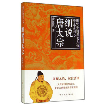 細說唐太宗 pdf epub mobi 下载