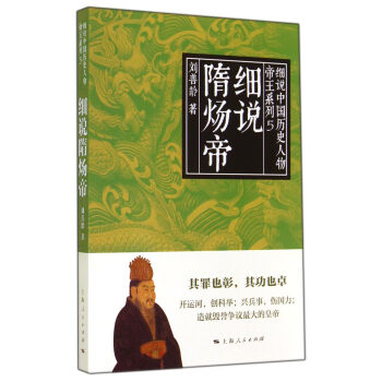 细说隋炀帝 pdf epub mobi 电子书 下载