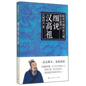 细说汉高祖 pdf epub mobi 下载