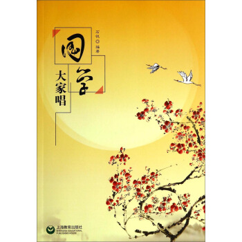 國學大傢唱 pdf epub mobi 電子書 下載