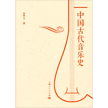中国古代音乐史 pdf epub mobi 下载