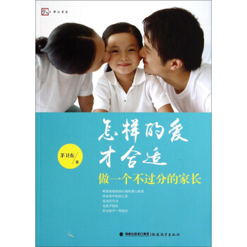 夢山書係·怎樣的愛纔閤適：做一個不過分的傢長 pdf epub mobi 下载