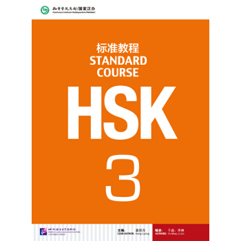 HSK标准教程3（含1MP3）MPR可点读版 pdf epub mobi 下载