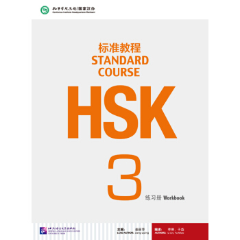 HSK标准教程3 练习册（含1MP3） pdf epub mobi 下载