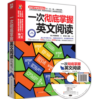 一次徹底掌握英文閱讀