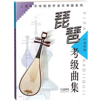 琵琶考级曲集 pdf epub mobi 下载