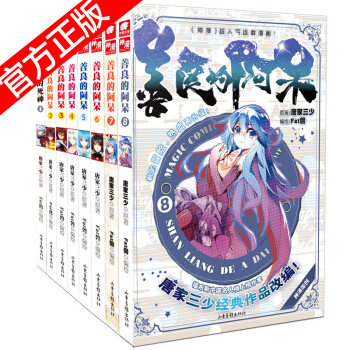 现货 善良的阿呆漫画单行本全套1-8册唐家三少 共8本