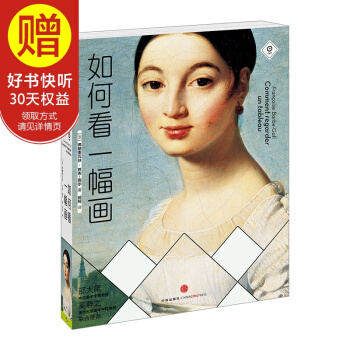 如何看一幅画 中信出版社 pdf epub mobi 下载