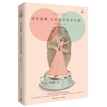 请你温暖，无论这世界多冷漠 pdf epub mobi 下载
