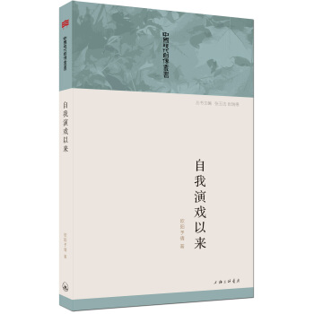 自我演戏以来 pdf epub mobi 下载