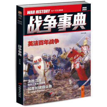 戰爭事典005 pdf epub mobi 電子書 下載