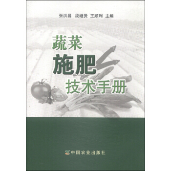 蔬菜施肥技术手册 pdf epub mobi 下载