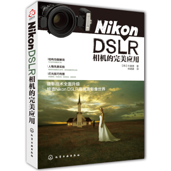 Nikon DSLR相機的完美應用 pdf epub mobi 電子書 下載