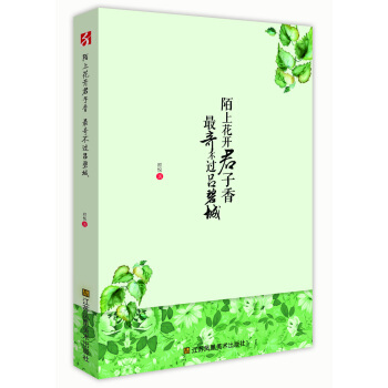 陌上花开君子香 最奇不过吕碧城 pdf epub mobi 下载