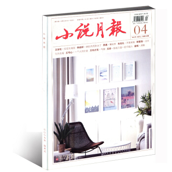 小说月报杂志 2017年4月上总第448期 红豆生南国 pdf epub mobi 下载