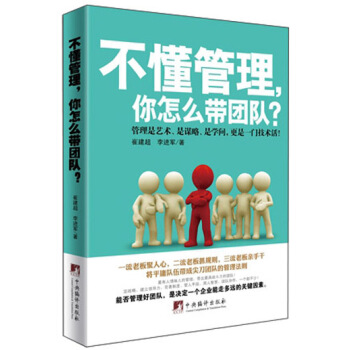 不懂管理，你怎麼帶團隊？ pdf epub mobi 下载