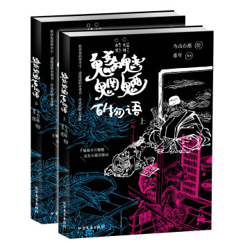 魑魅魍魎百物語（套裝上下冊） pdf epub mobi 電子書 下載