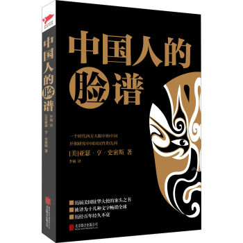 中國人的臉譜 pdf epub mobi 下载
