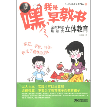 嘿，我是早教书：全新解读斯波克立体教育 pdf epub mobi 下载