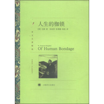 人生的枷鎖 pdf epub mobi 下载