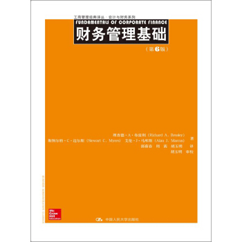 財務管理基礎（第6版）（工商管理經典譯叢·會計與財務係列） pdf epub mobi 下载