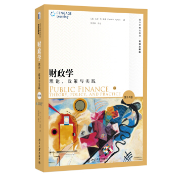财政学：理论、政策与实践（第10版） pdf epub mobi 下载